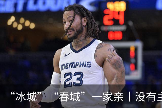 “冰城”“春城”一家亲丨没有主客队“边界”的球迷助威团上线