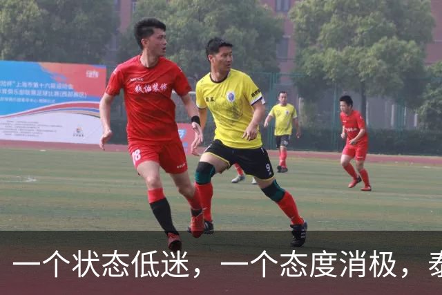 一个状态低迷，一个态度消极，泰山客胜唐田为啥唤不醒这两人？