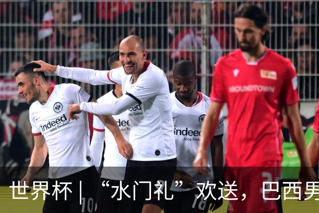 世界杯 | “水门礼”欢送，巴西男足包机启程赴美
