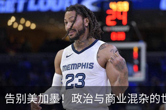 告别美加墨！政治与商业混杂的世界杯 西班牙登顶传控复兴