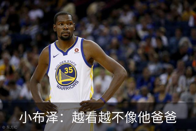 小布泽：越看越不像他爸爸