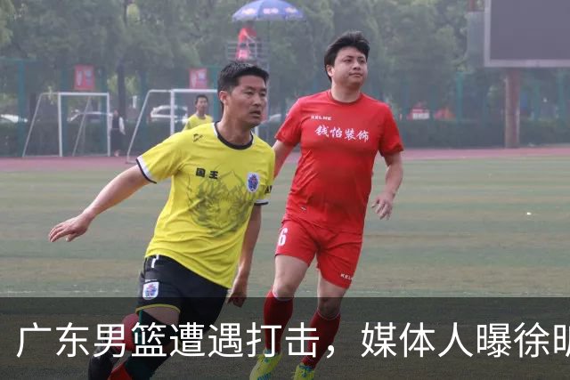 广东男篮遭遇打击，媒体人曝徐昕难重返球队效力，和杜锋不兼容