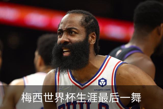 梅西世界杯生涯最后一舞?虽有遗憾，但他的职业生涯足够伟大