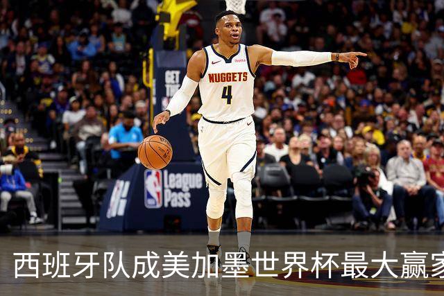 西班牙队成美加墨世界杯最大赢家，队长罗德里集齐四大荣誉